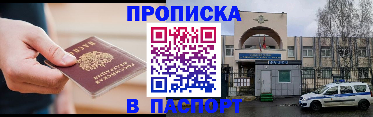 прописка для работы в Сыктывкаре